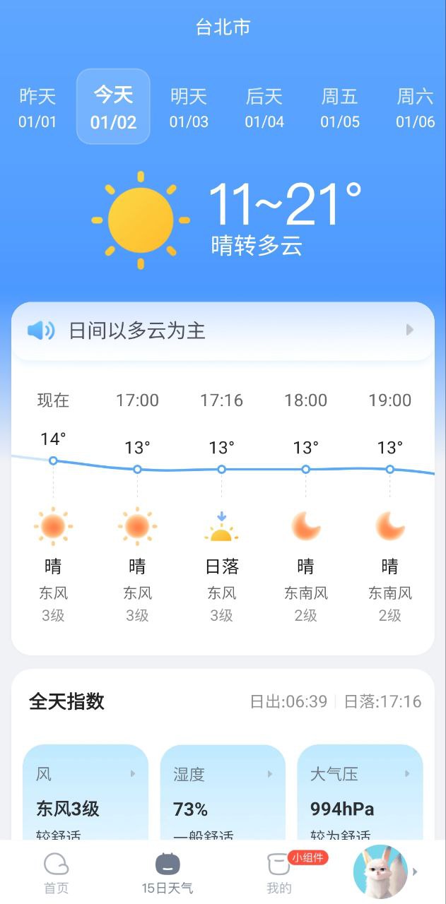 天天天气