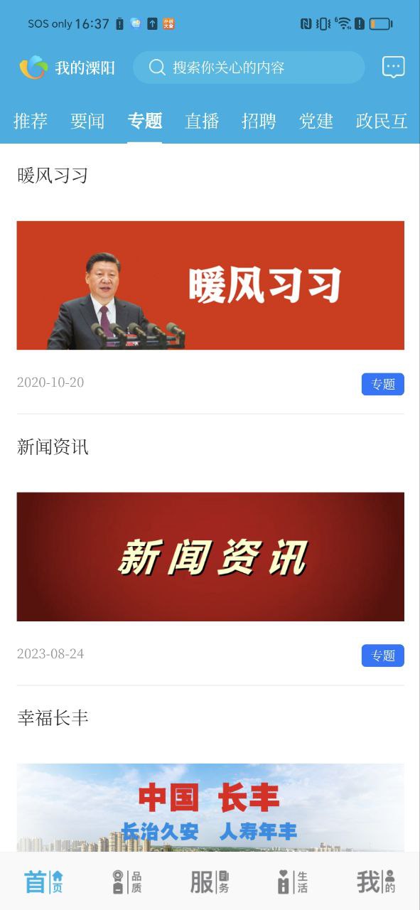 我的溧阳