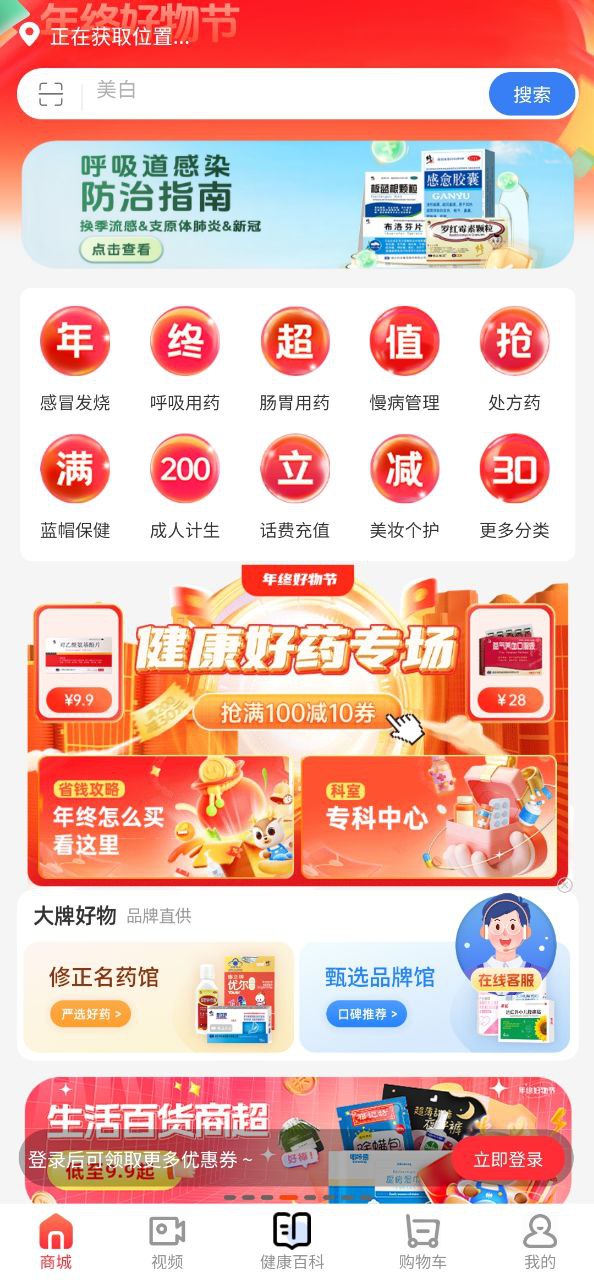 修正健康