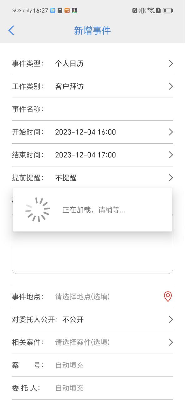 e律师律师端