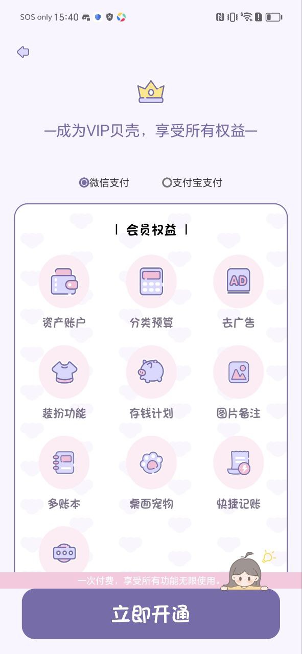 小贝记账