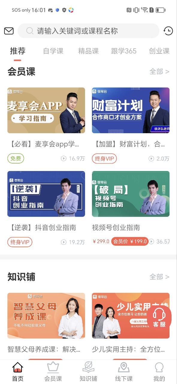 麦享会