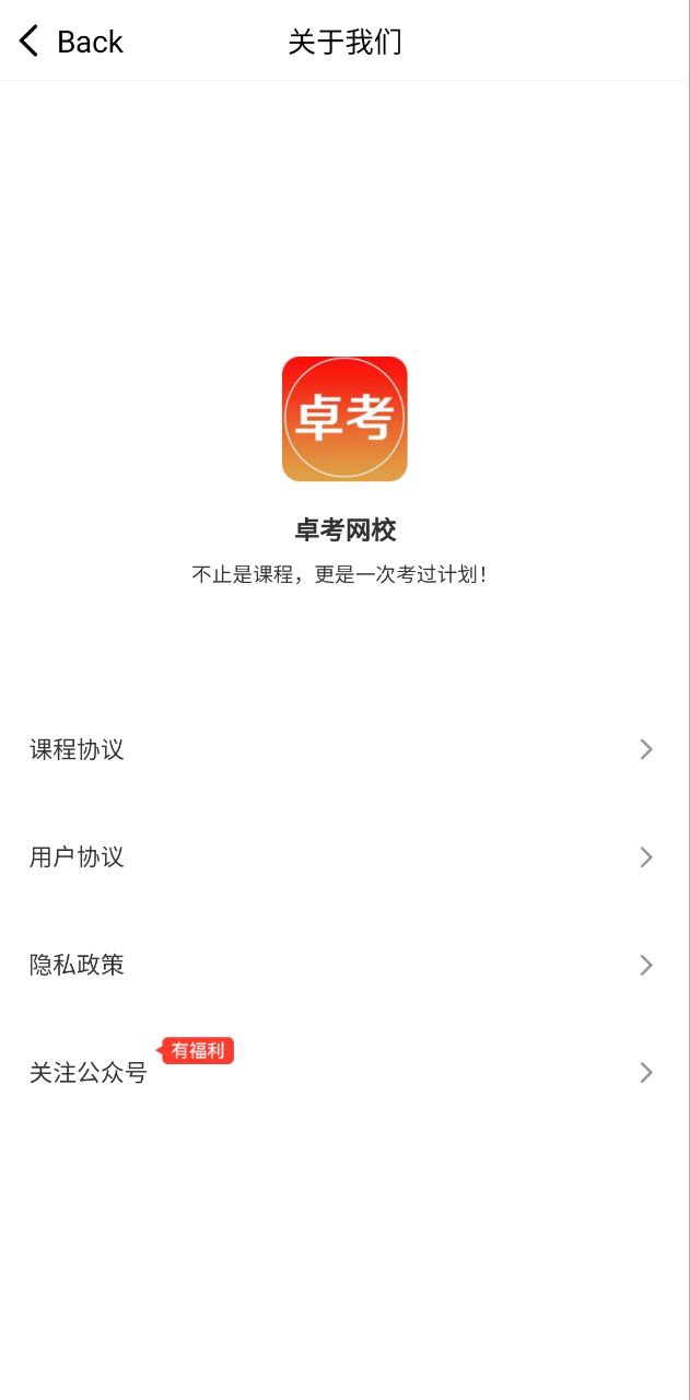 卓考网校