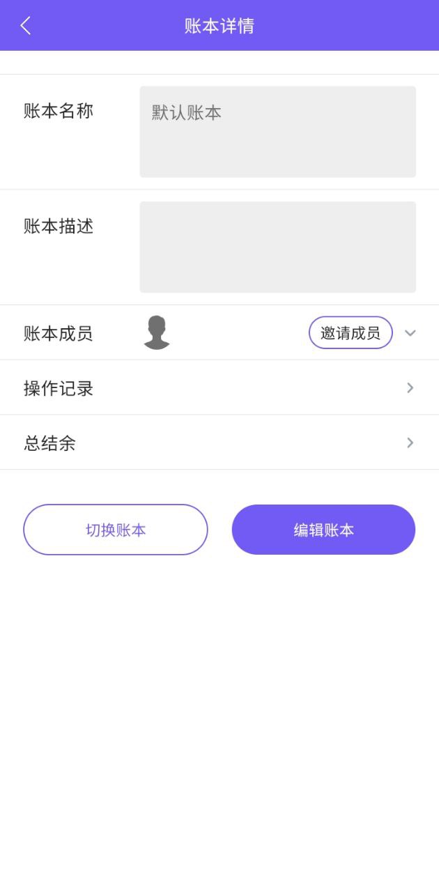 迅易记账