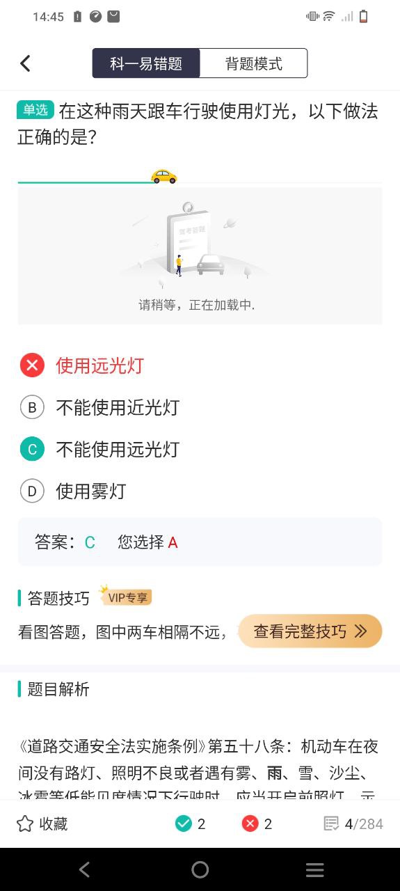 驾考科目一科目四