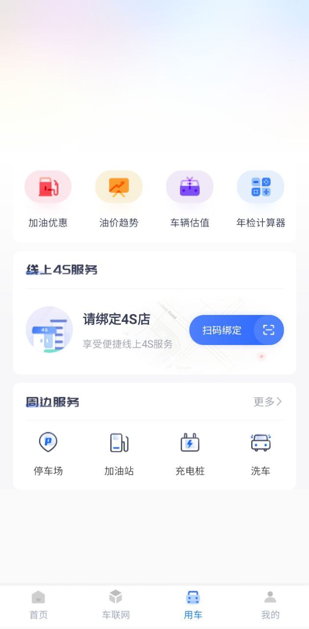 智车管家