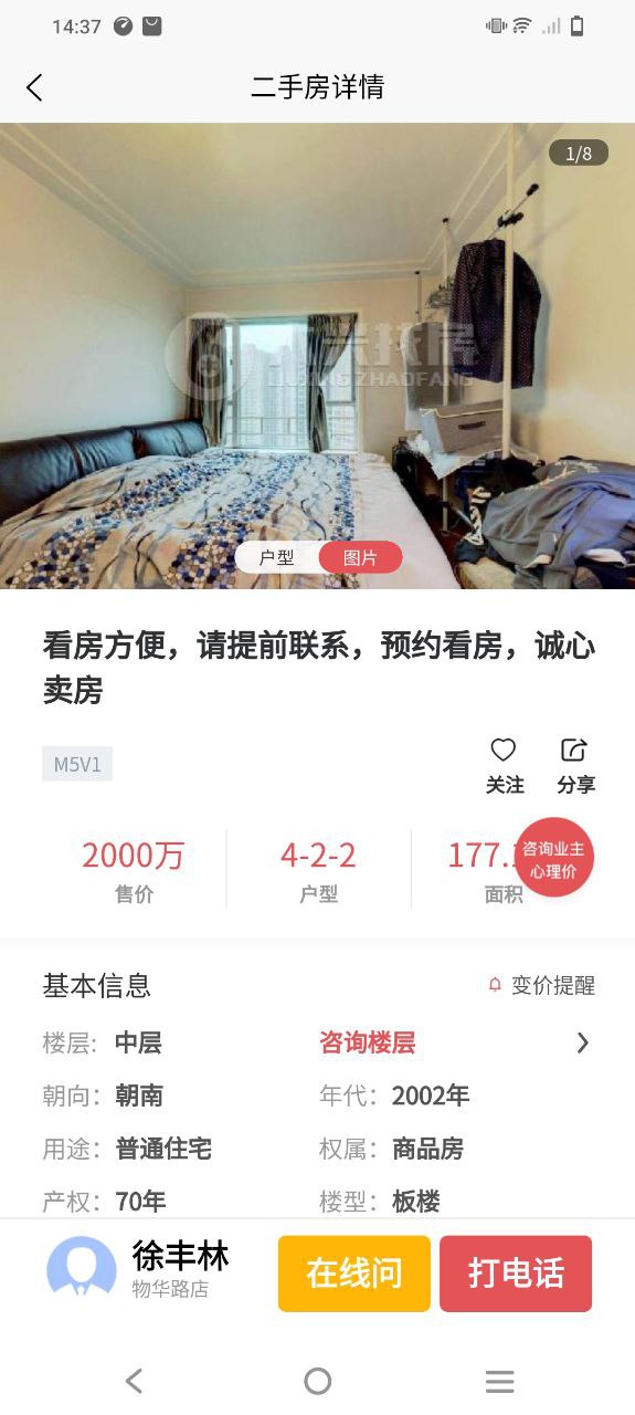 六兴找房