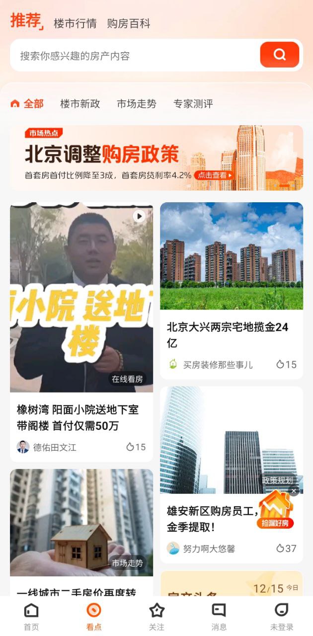 好多房