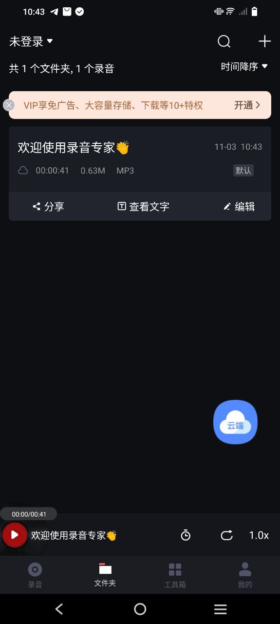 录音专家