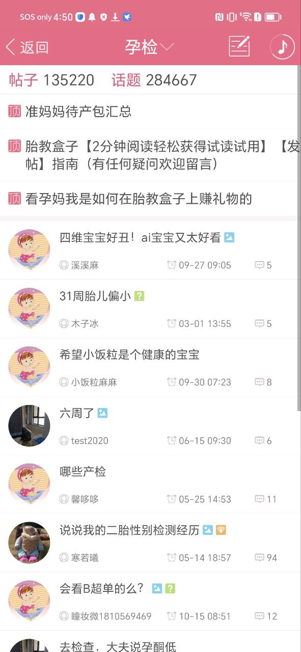 胎教盒子