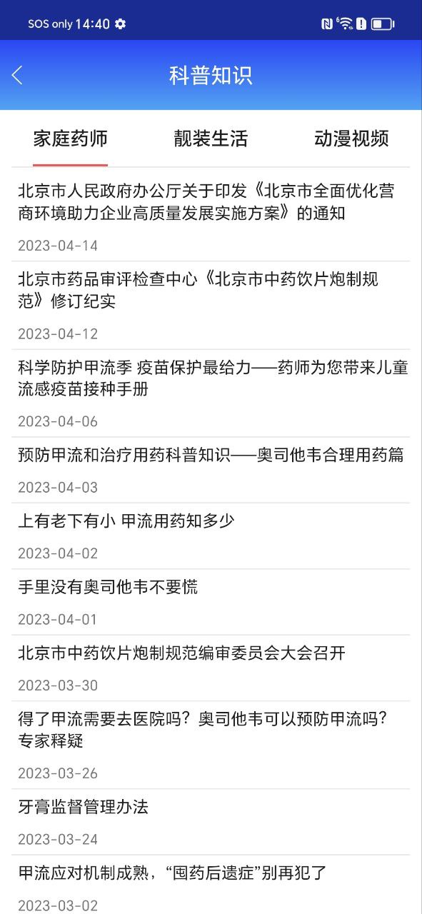 京药通