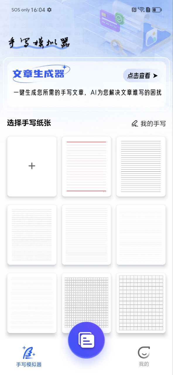手写字迹模拟器