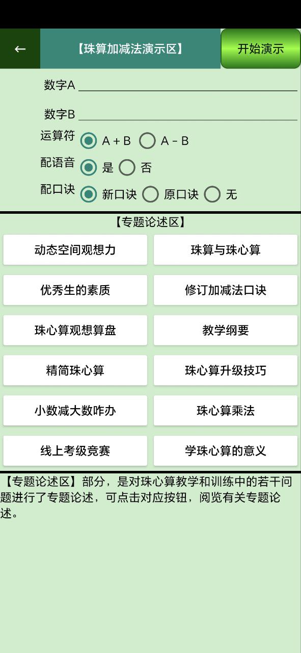 珠心算园地