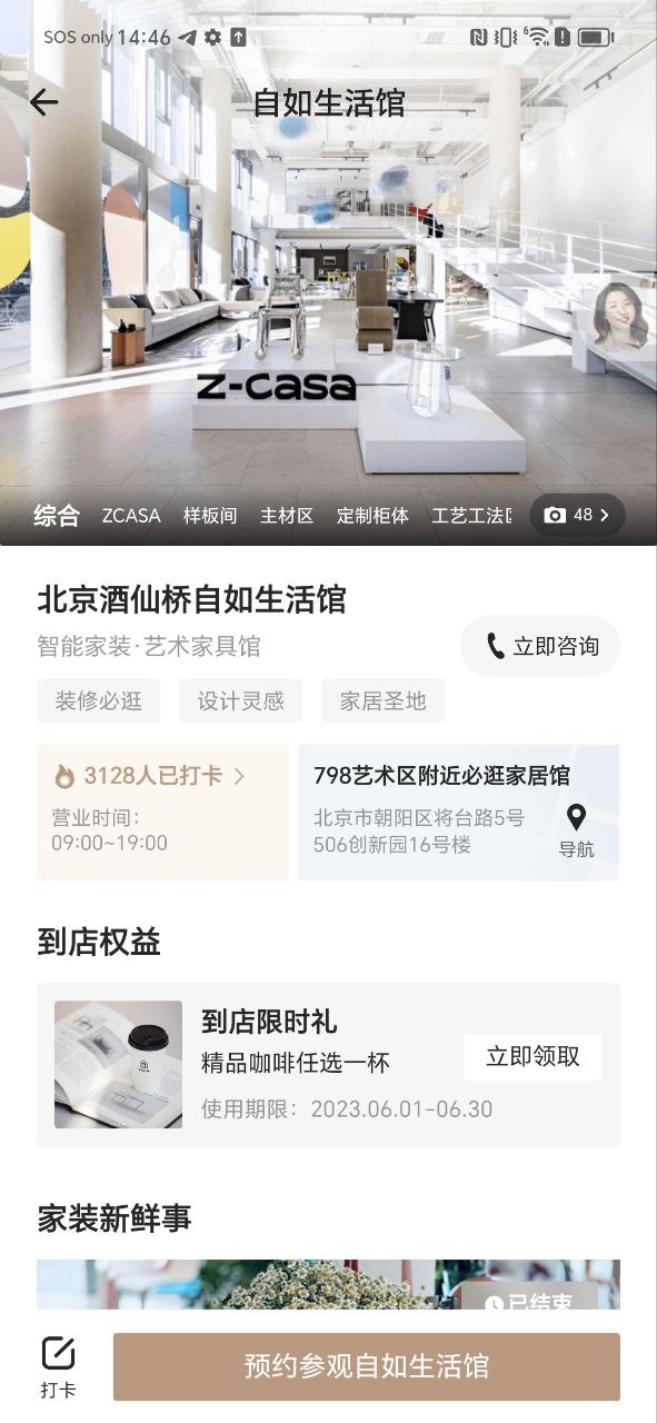 智爱家