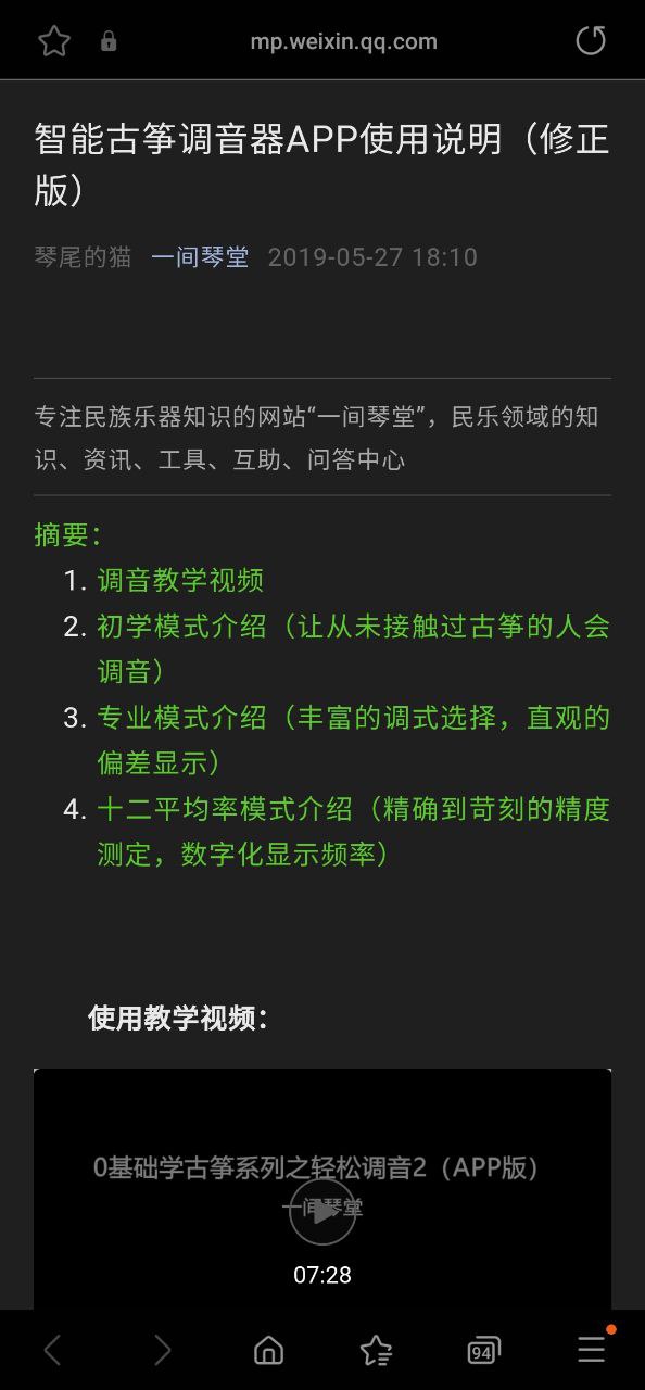 智能古筝调音器