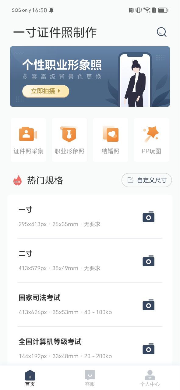 一寸证件照制作