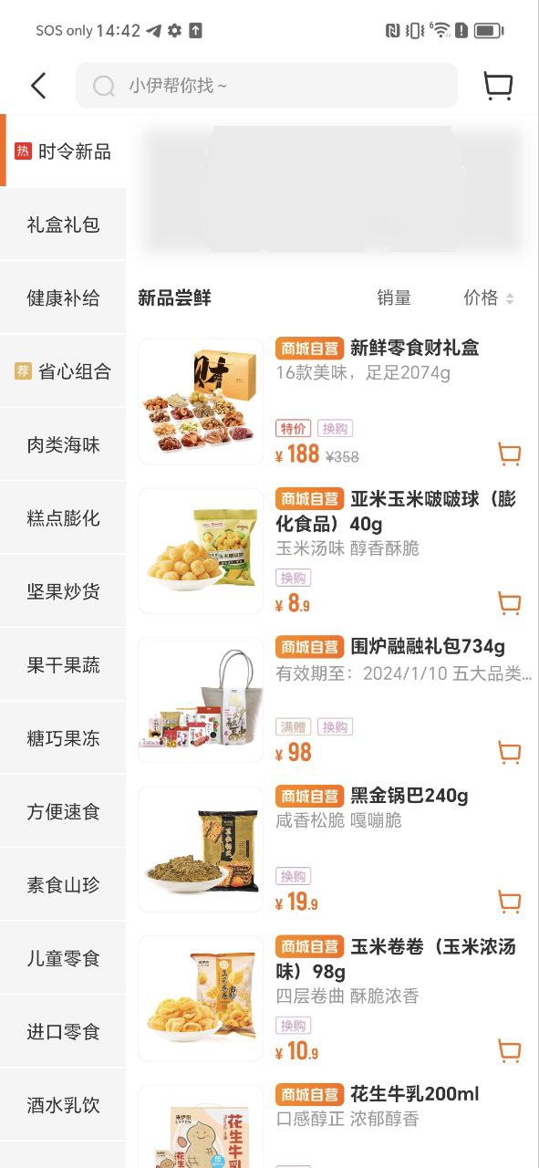 来伊份