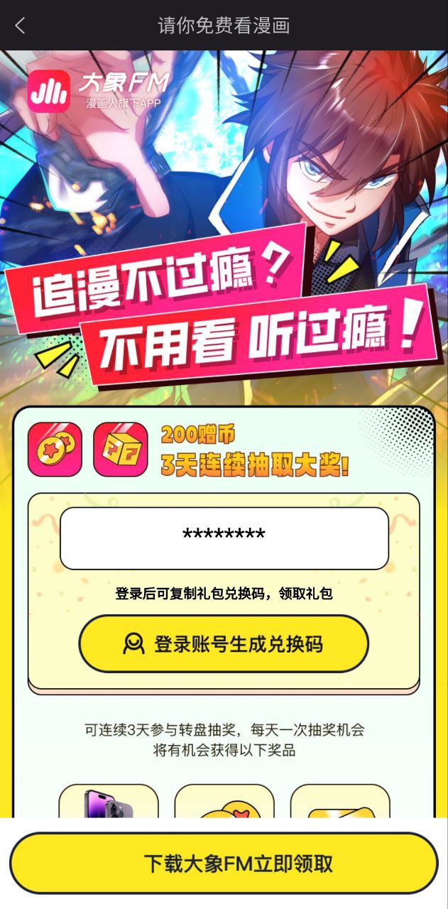 漫画人极速版