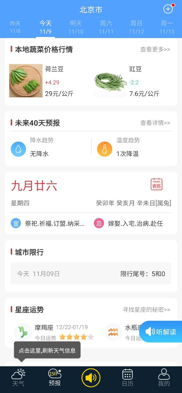 天气预报