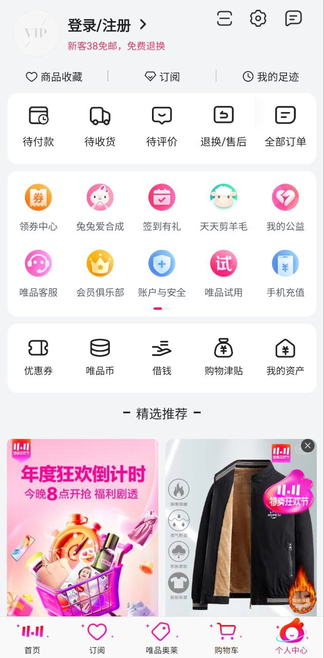唯品会
