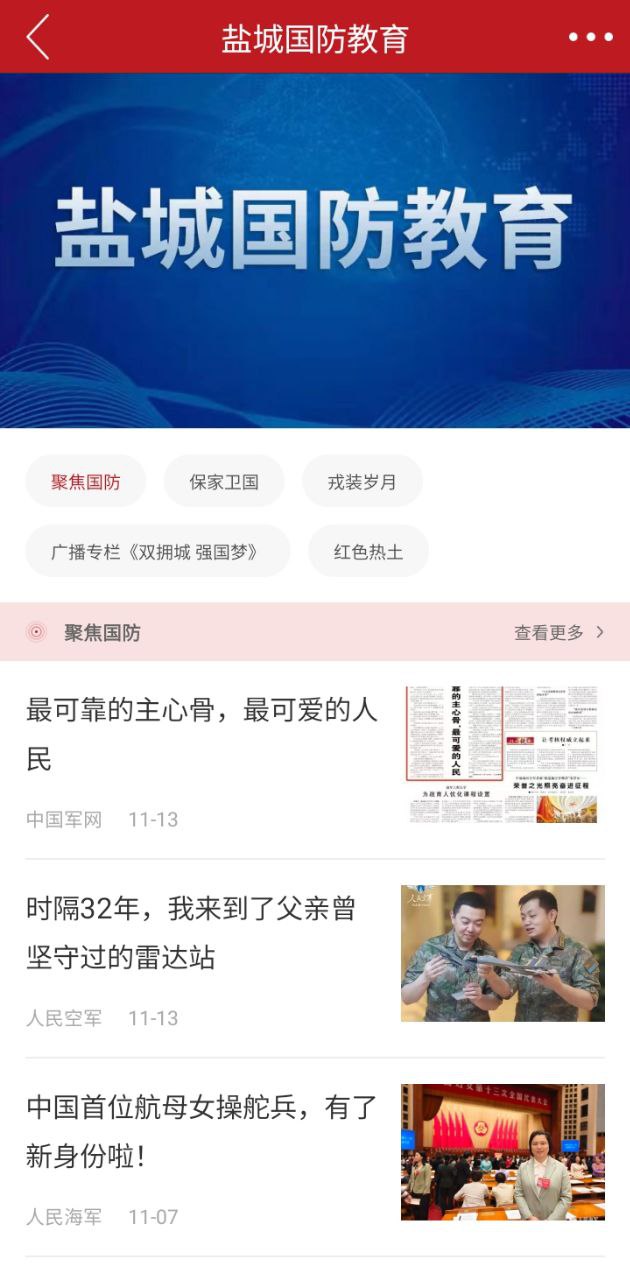 智慧盐城