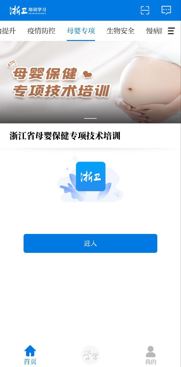 浙卫培训学习