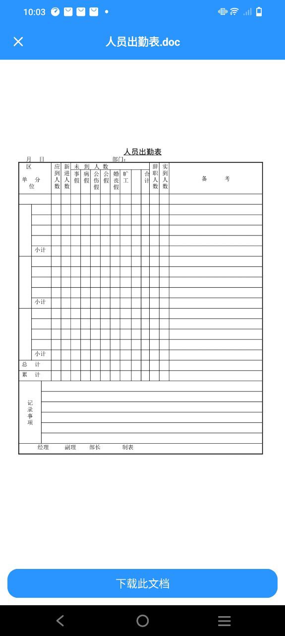 全能办公模板