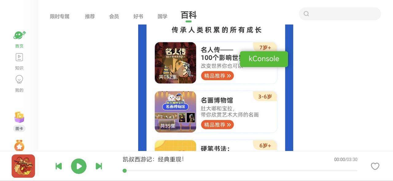 凯叔讲故事hd