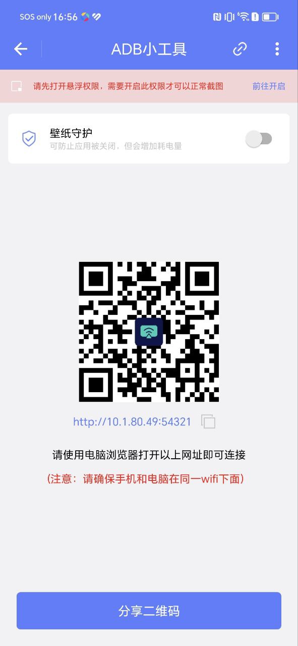 ADB小工具