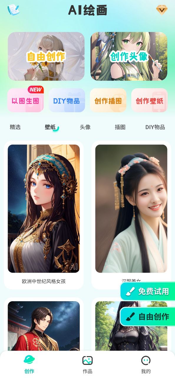 AI绘画