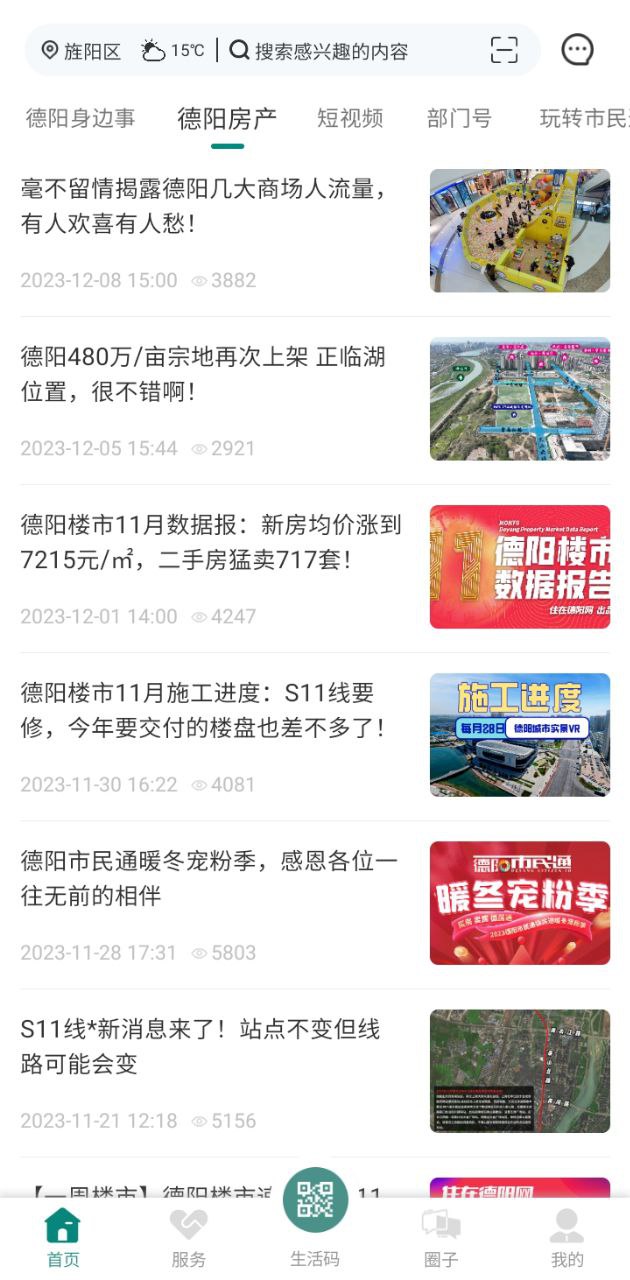 德阳市民通