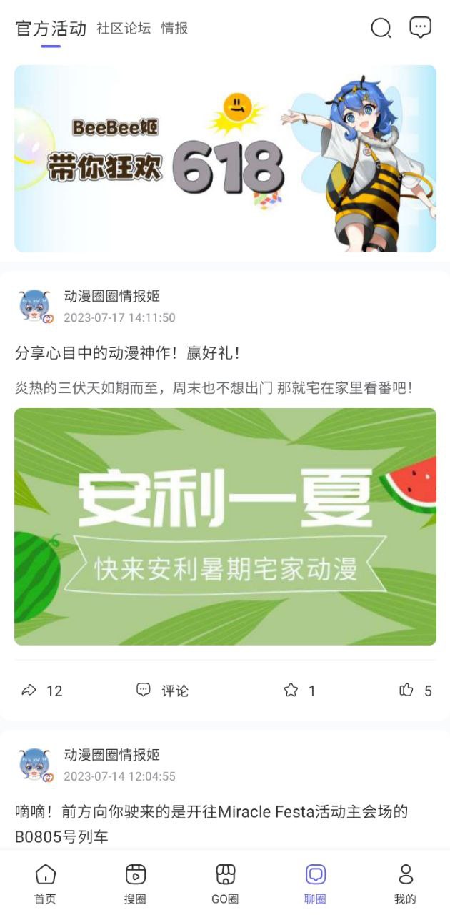 动漫圈圈
