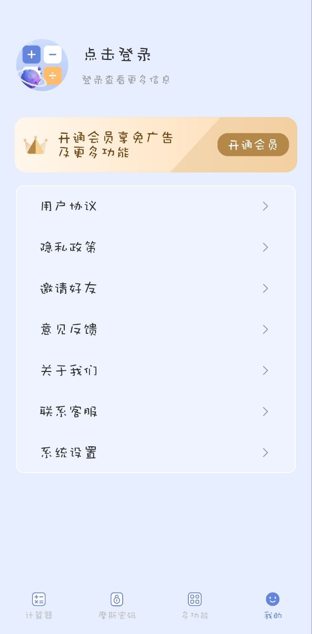 摩斯计算器