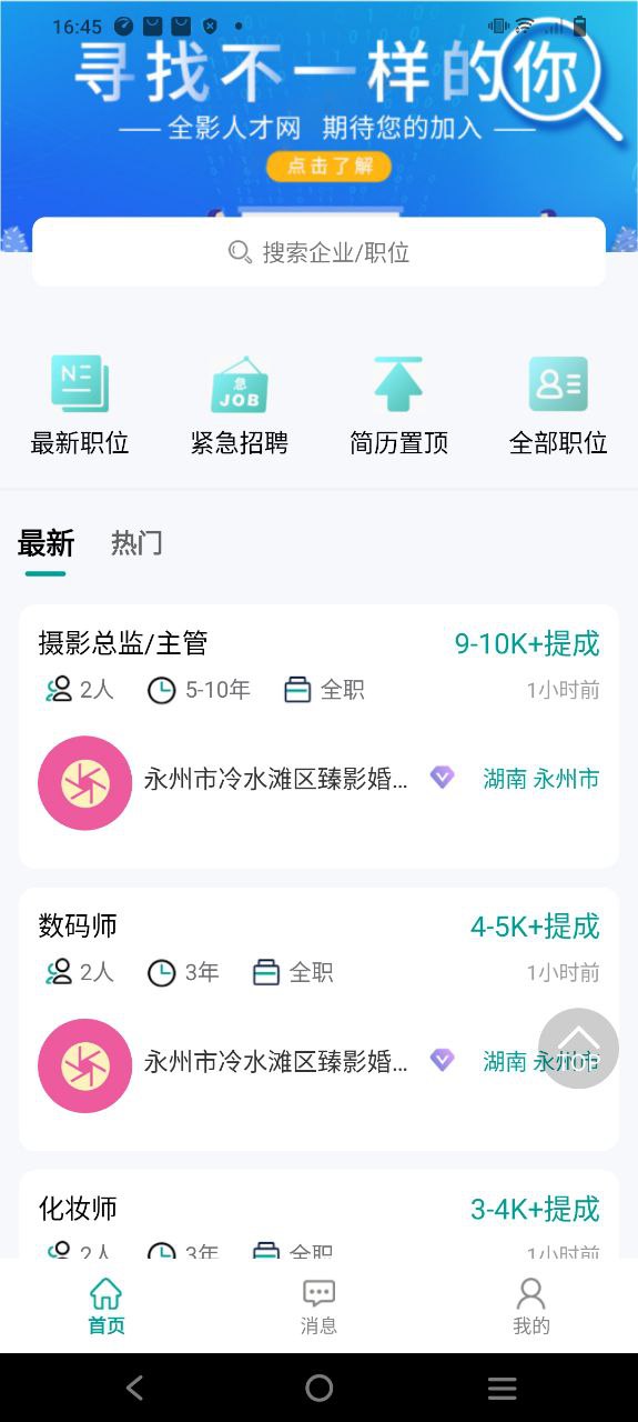全影人才网