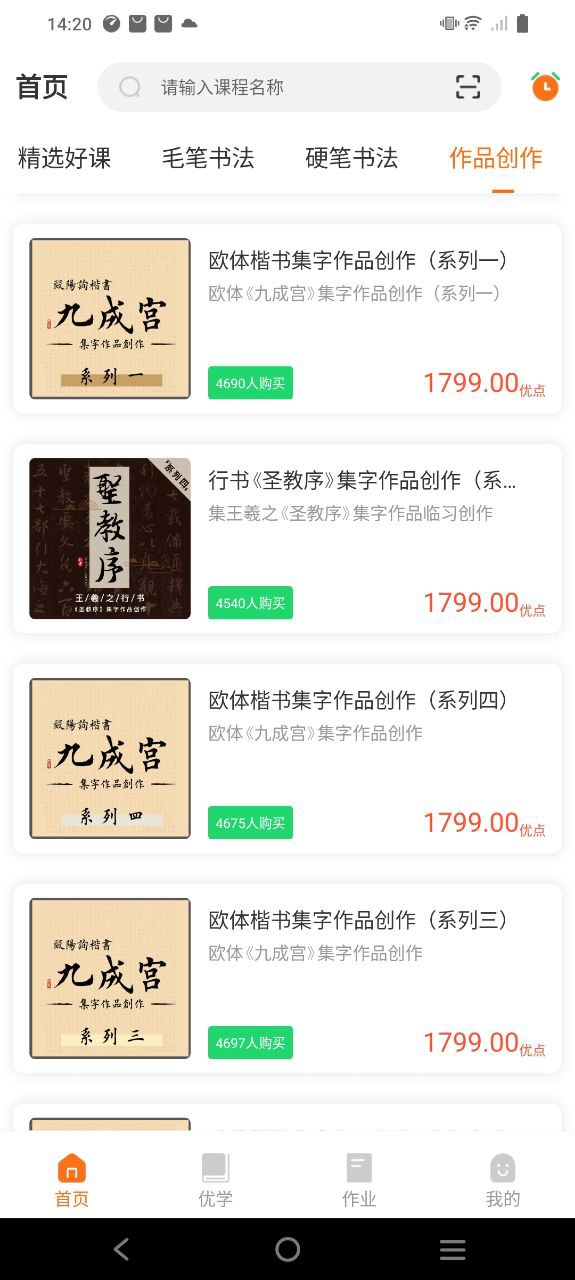 优墨书法网校