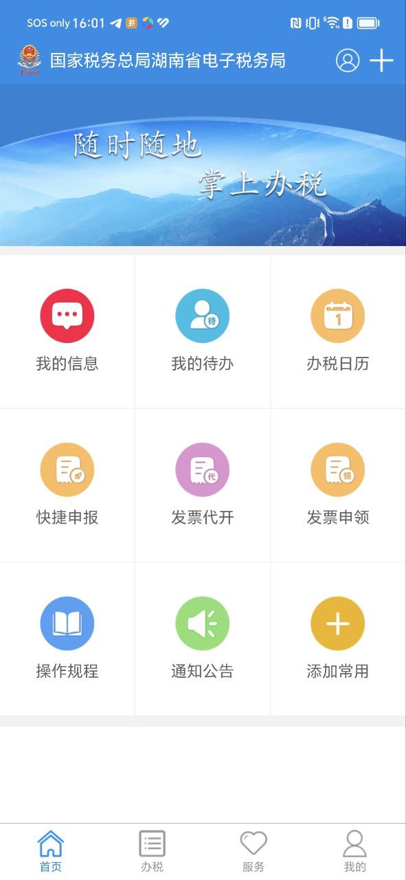 湖南税务