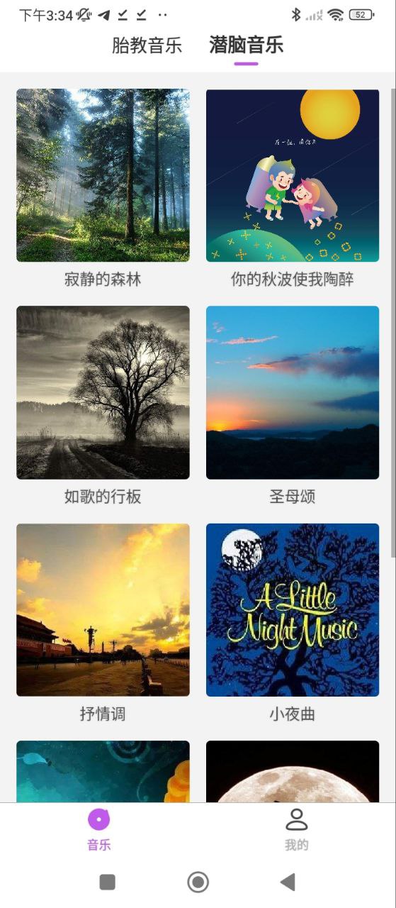 胎教音乐