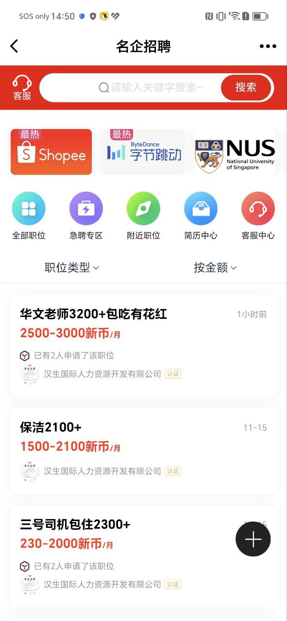 新加坡眼