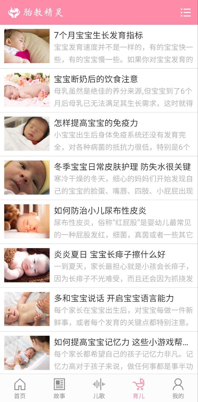 胎教精灵