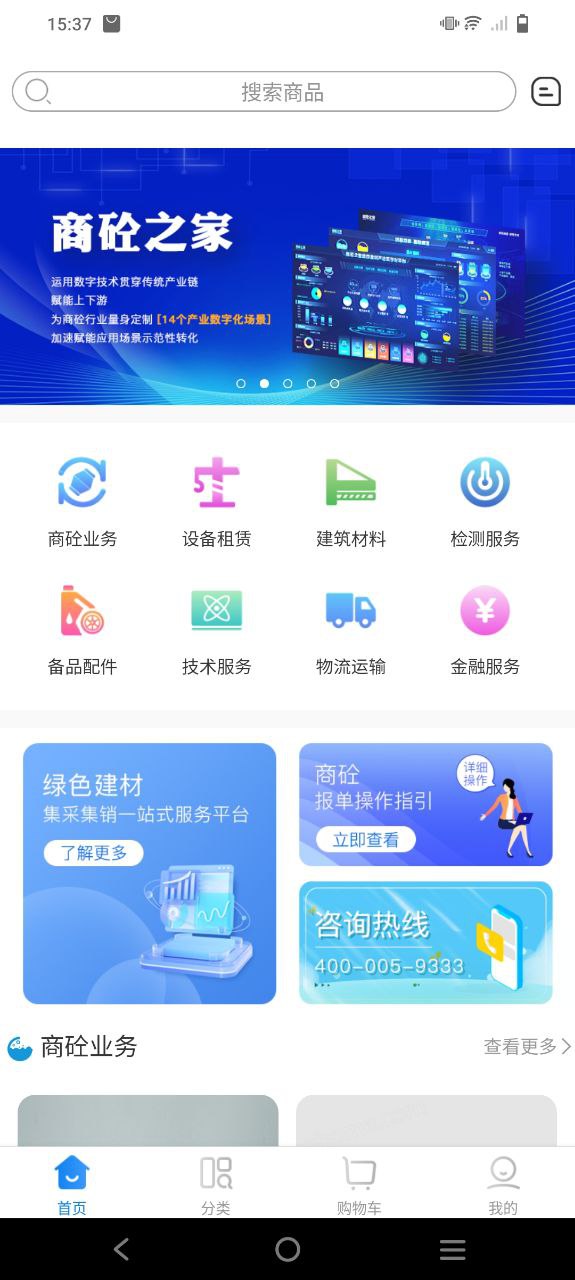 商砼之家