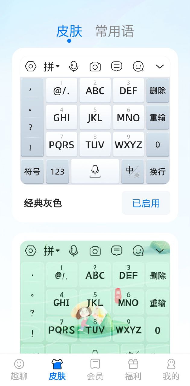 有声输入法