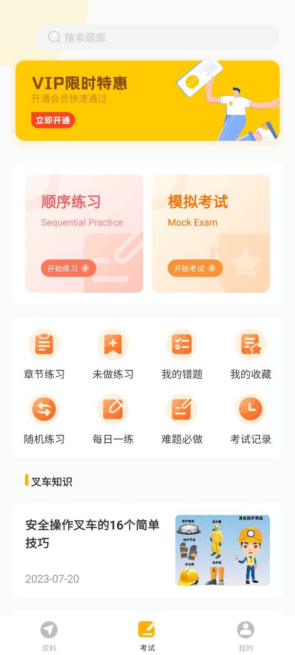 叉车考试一点通