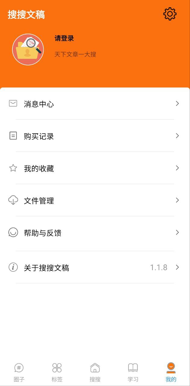 搜搜文稿