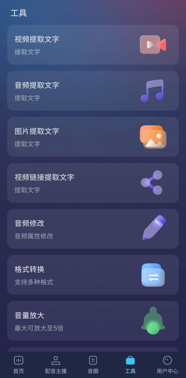 免费配音助手