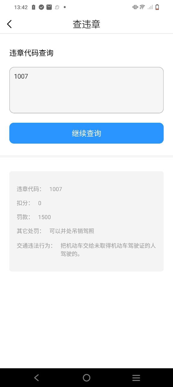 交通违章随手拍