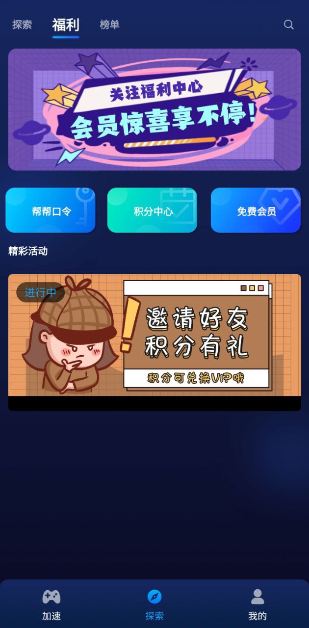 游帮帮加速器