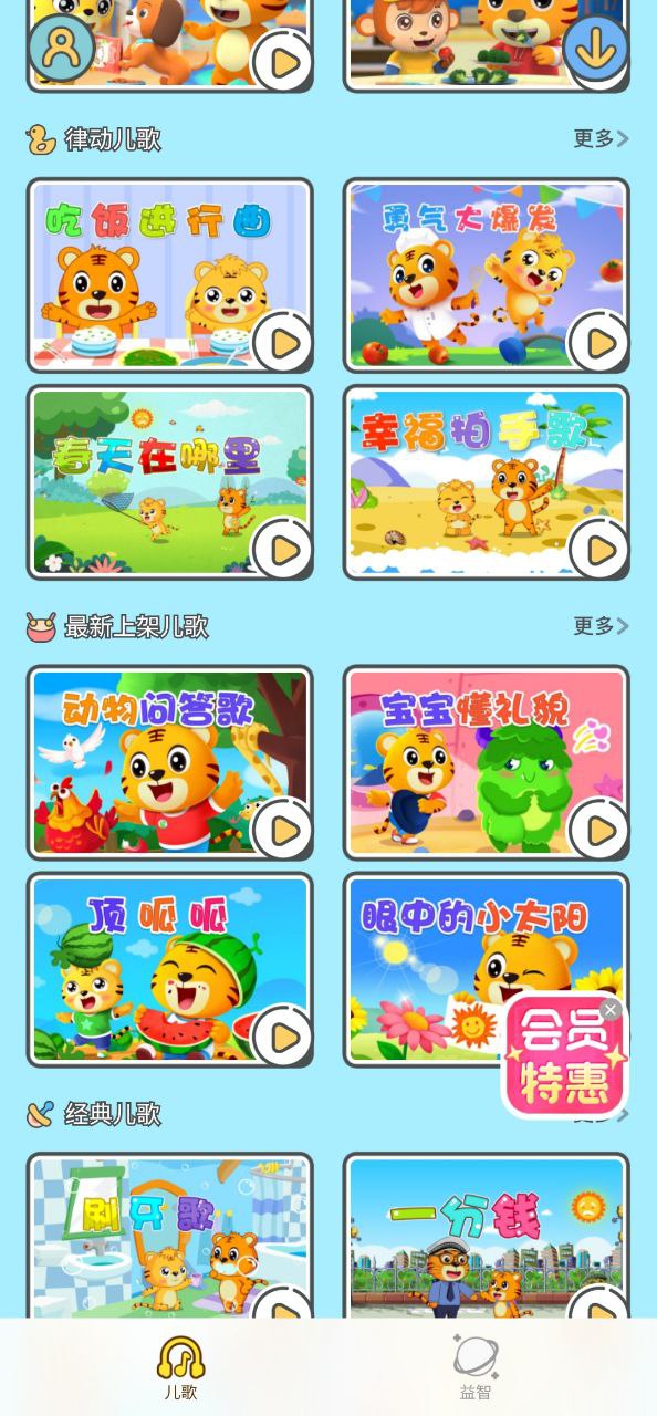 贝乐虎儿歌