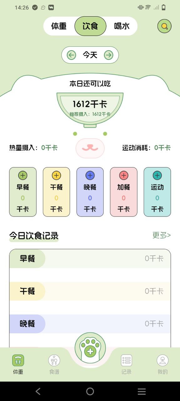 减肥打卡便签本