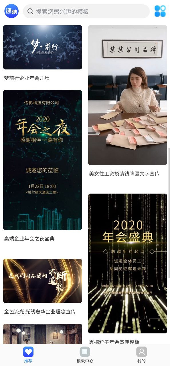 捷映视频制作