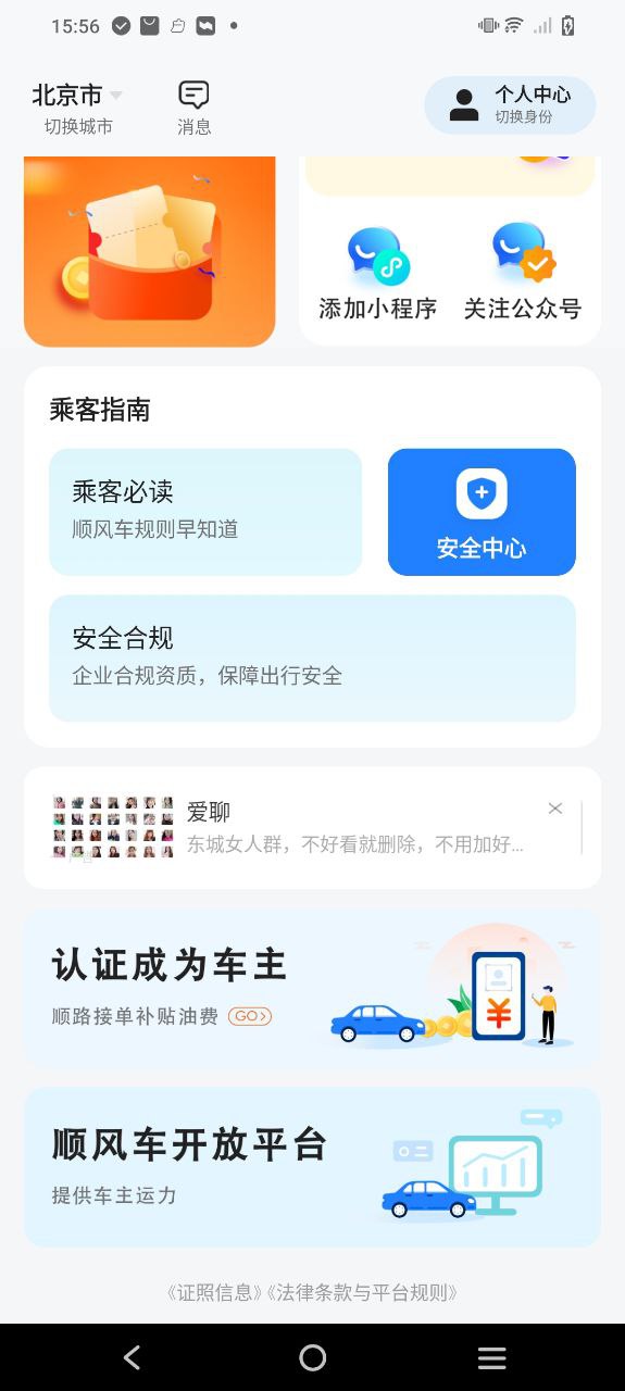 一喂顺风车